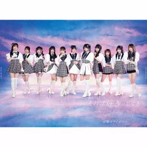可憐なアイボリー / それは好きってこと/恋のガイドブック