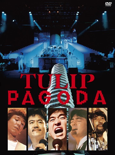 TULIP / チューリップ / PAGODA～TULIP LAND IN ASHINOKO 1984.8.11（DVD）