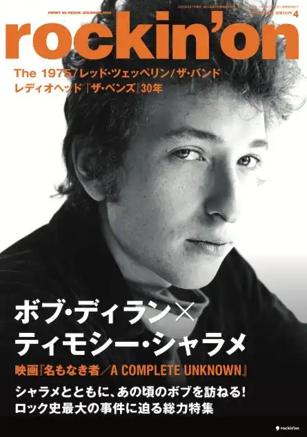 rockin' on / ロッキング・オン / 2025年4月