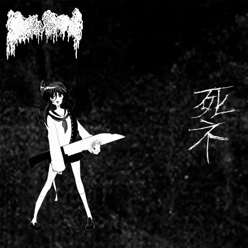 moreru / 闇の軽音楽で包丁を弾く (LP) / YAMINOKEIONGAKUDEHOUCHOUOHIKU
