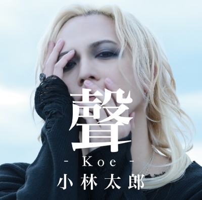 TARO KOBAYASHI / 小林太郎 / 聲-Koe-