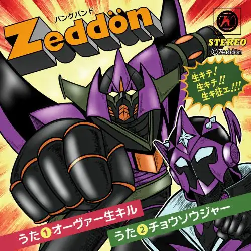 Zん / オーバー生キル / チョウソウジャー