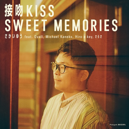 さかいゆう feat. Ovall, Michael Kaneko, Hiro-a-key, さらさ / 接吻KISS / SWEET MEMORIES（7インチ）