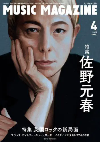 MUSIC MAGAZINE / ミュージック・マガジン / 2025年4月