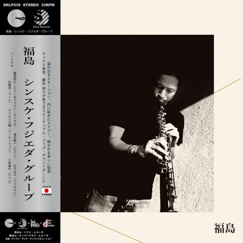 SINSUKE FUJIEDA GROUP / シンスケ・フジエダ・グループ / FUKUSHIMA / 福島