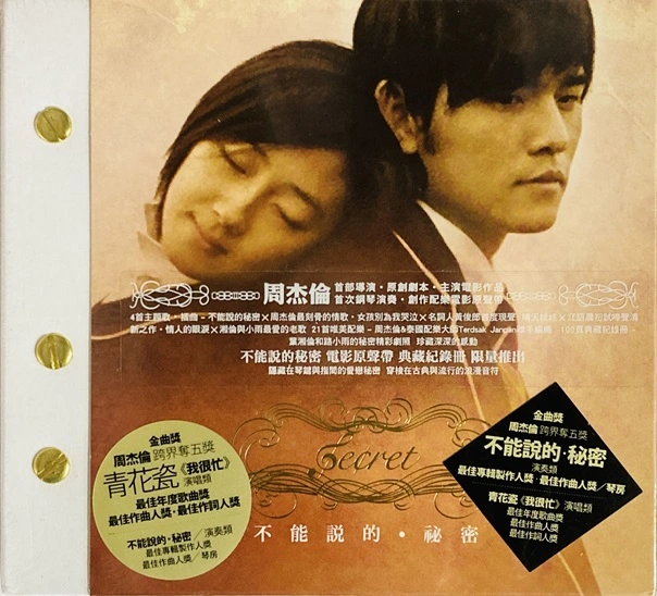 JAY CHOU / ジェイ・チョウ / 不能説的秘密