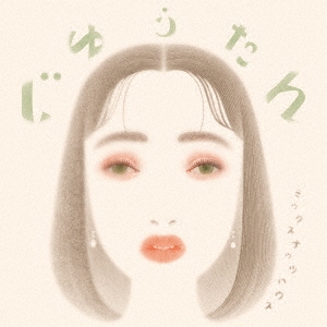 MIX NUTS HOUSE / ミックスナッツハウス / じゆうたん