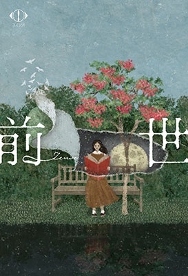 Yorushika / ヨルシカ / LIVE 2024｢前世｣（初回限定盤 2Blu-ray）