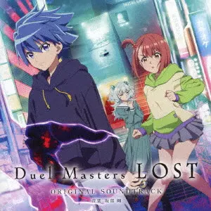 GO SAKABE / 坂部剛 / Duel Masters LOST ORIGINAL SOUNDTRACK / DUEL MASTERS LOST ORIGINAL SOUNDTRACK