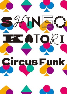 SHINGO KATORI / 香取慎吾 / Circus Funk（初回限定盤B CD+DVD）