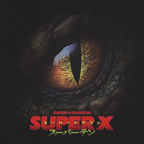 SUPER★DRAGON / SUPER X（通常盤）