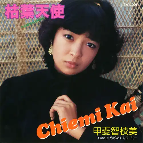 CHIEMI KAI / 甲斐智枝美 / 枯葉天使（LABEL ON DEMAND）