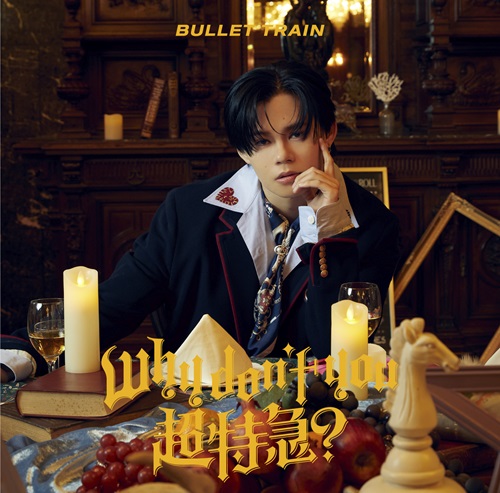 BULLET TRAIN / 超特急 / Why don't you 超特急？（カイ盤）
