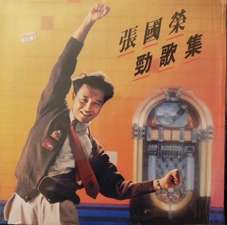 LESLIE CHEUNG / レスリー・チャン / 勁歌集