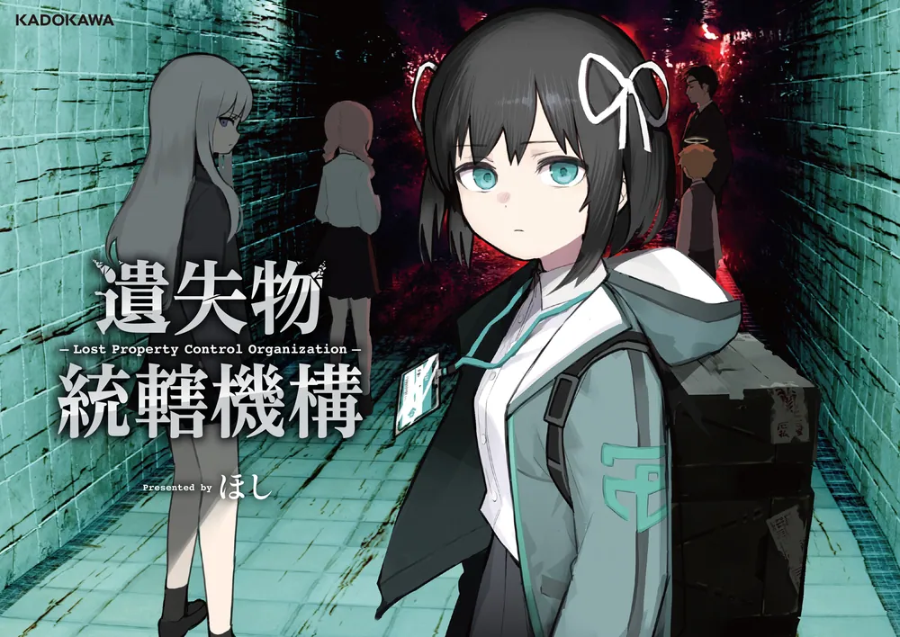 HOSI / ほし / 遺失物統轄機構