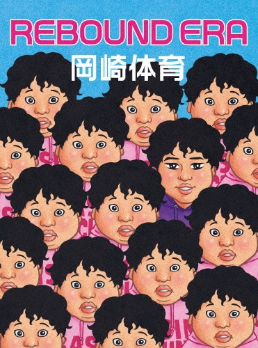 okazakitaiiku / 岡崎体育 / REBOUND ERA（完全生産限定盤 3Blu-ray+CD）