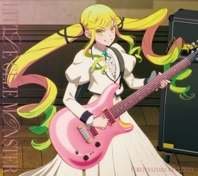 Little Glee Monster / 夢じゃないならなんなのさ（期間限定アニメ盤 CD+Blu-ray）