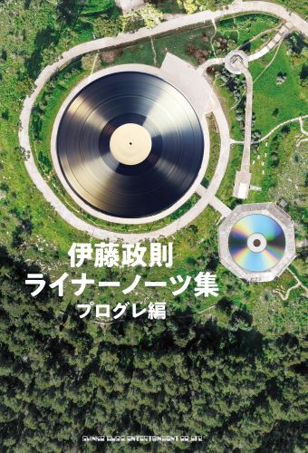 SEISOKU ITO / 伊藤政則 / ライナーノーツ集プログレ編