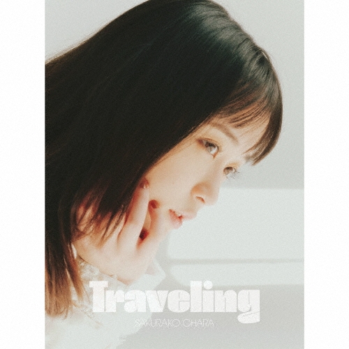 SAKURAKO OHARA / 大原櫻子 / Traveling（初回限定盤A CD+PHOTO BOOK）
