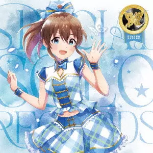 佐竹美奈子 (CV.大関英里) / THE IDOLM@STER MILLION LIVE! SPECIAL SOLO RECORDS 佐竹美奈子