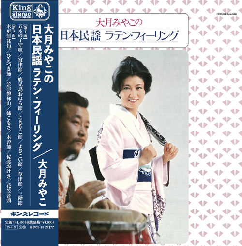 大月みやこ Selected by MAGICTOUCH / 日本民謡 ラテン フィーリング（LP）