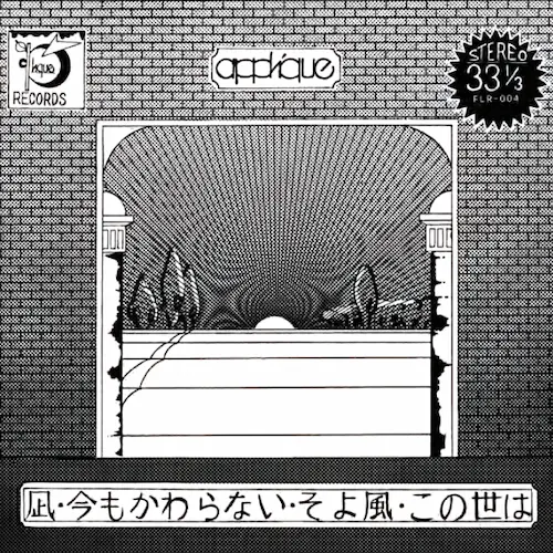 Applique / アップリケ / アップリケ / Applique
