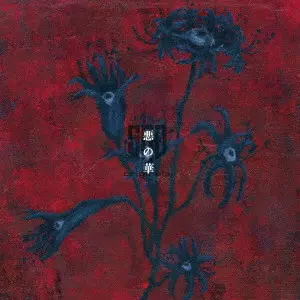 SAD originals. / 悪の華