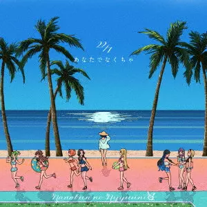 22/7 / あなたでなくちゃ / ANATA DE NAKUCHA