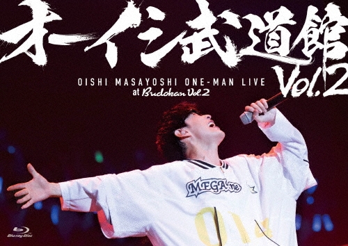 MASAYOSHI OISHI / 大石昌良 (オーイシマサヨシ) / オーイシ武道館 Vol.2 ～オーイシマサヨシ ワンマンライブ at 日本武道館～（Blu-ray）