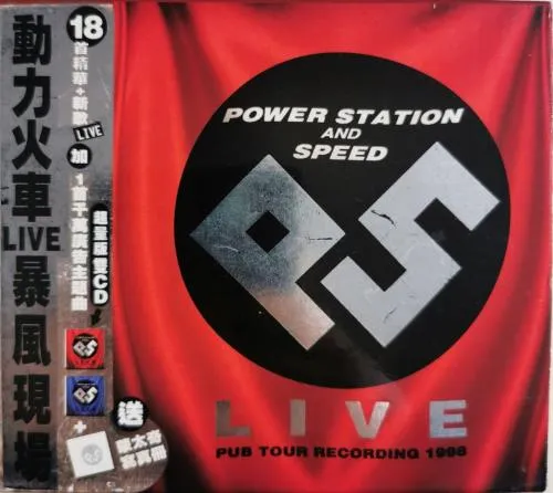 POWER STATION(動力火車) / POWER STATION AND SPEED LIVE PUB TOUR RECORDING 1998