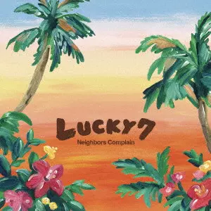NEIGHBORS COMPLAIN / ネイバーズ・コンプレイン / LUCKY 7