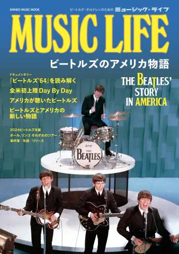 SHINKO MUSIC MOOK / シンコー・ミュージック・ムック / MUSIC LIFE ビートルズのアメリカ物語