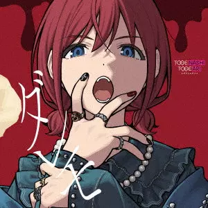 トゲナシトゲアリ / NO ONE / ダレモ