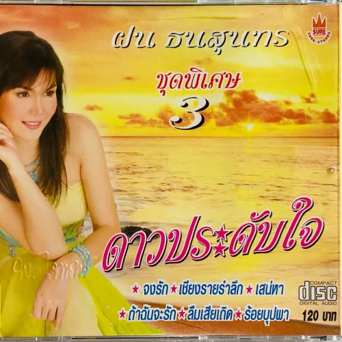 FON THANASUNTHORN / 3