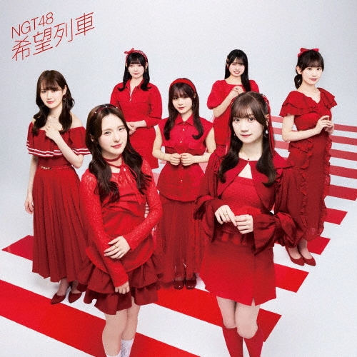NGT48 / 希望列車（Type-A）