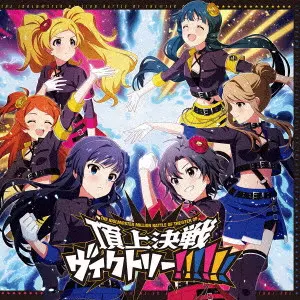 最上静香 (CV.田所あずさ)、 菊地真 (CV.平田宏美)、 エミリー スチュアート (CV.郁原ゆう)、 大神環 (CV.稲川英里)、 北上麗花 (CV.平山笑美)、 天空橋朋花 (CV.小岩井ことり) / THE IDOLM@STER MILLION BATTLE OF THE@TER OP 頂上決戦ヴィクトリー!!!!!! / THE IDOLM@STER MILLION BATTLE OF THE@TER OP CHOUJOU KESSEN VICTORY!!!!!!