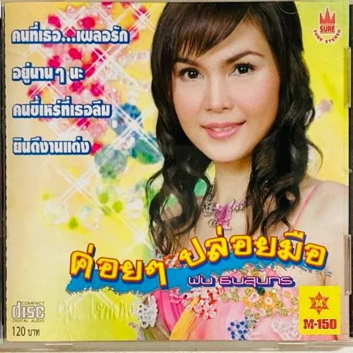FON THANASUNTHORN / SLOWLY