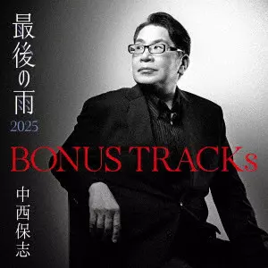 YASUSHI NAKANISHI / 中西保志 / BONUS TRACKs ~最後の雨2025 / BONUS TRACKS -SAIGO NO AME 2025