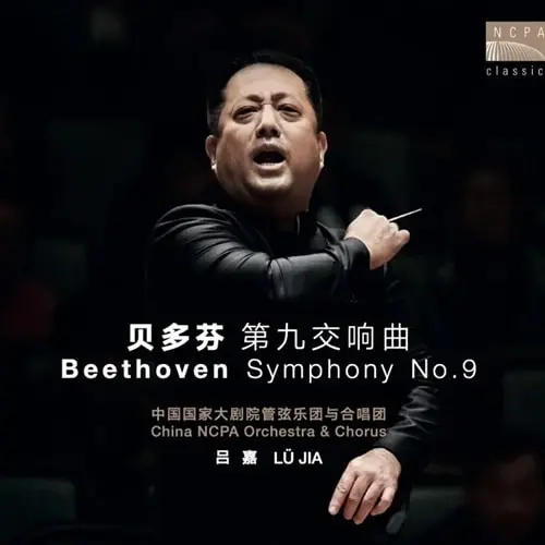 LU JIA / リュー・ジア / BEETHOVEN:SYMPHONY NO.9 (CD+DVD)