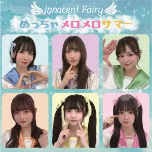 InnocentFairy / めっちゃメロメロサマー