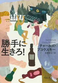 CHARLES BUKOWSKI / チャールズ・ブコウスキー 商品一覧 | ディスク