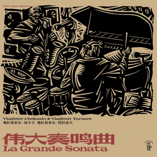 VLADIMIR TARASOV / ウラジミール・タラソフ / LA GRANDE SONATA