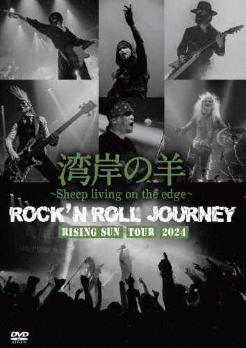 湾岸の羊~Sheep living on the edge~ / ROCK'N ROLL JOURNEY RISING SUN TOUR 2024