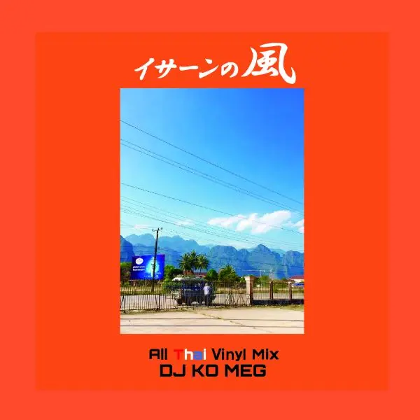 KO MEG / イサーンの風 / ALL THAI VINYL MIX DJ KO MEG