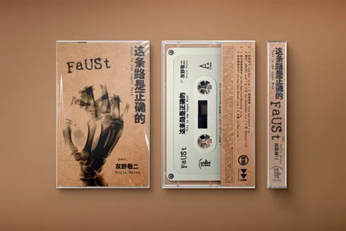 FAUST FEAT. KEIJI HAINO / THIS IS THE RIGHT PATH - CASSETTE TAPE