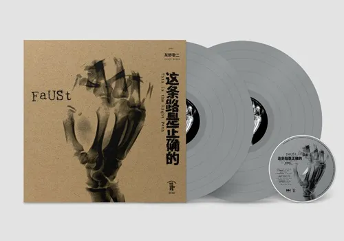 FAUST FEAT. KEIJI HAINO / THIS IS THE RIGHT PATH - LIMITED SILVER DOUBLE VINYL+CD BOXSET