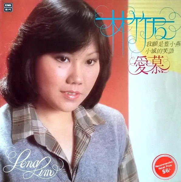 LENA LIM / LENA LIM (林竹君) / 我願是隻小燕