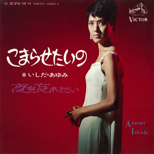 AYUMI ISHIDA / いしだあゆみ / こまらせたいの（LABEL ON DEMAND）