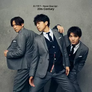 20th Century / ネバギバ ~Never Give Up!~ / NEVER GIVE UP!