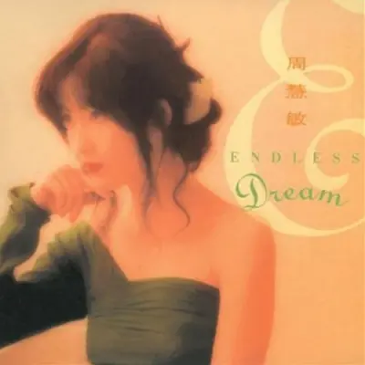 VIVIAN CHOW / ヴィヴィアン・チョウ (周慧敏) / エンドレス･ドリーム（LP） / ENDLESS DREAM